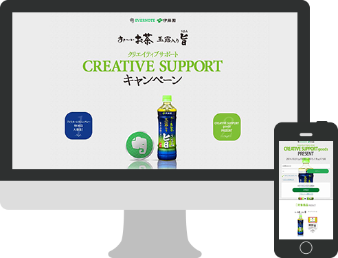 EVERNOTE＆伊藤園 クリエイティブサポートキャンペーン