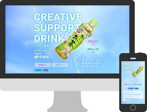 CREATIVE　SUPPORT　DRINK ギフトキャンペーン