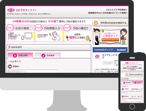 店舗予約管理システム・オンライン予約サイト