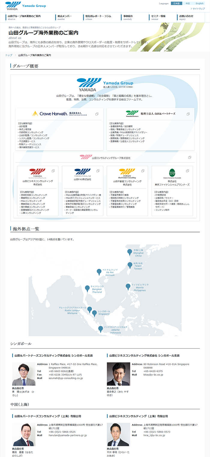 記事_山田G海外事業サイト02