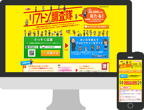 Lipton500.net 『リプトン調査隊』