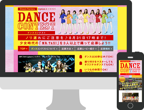 Lipton×少女時代 DANCE　CONTEST