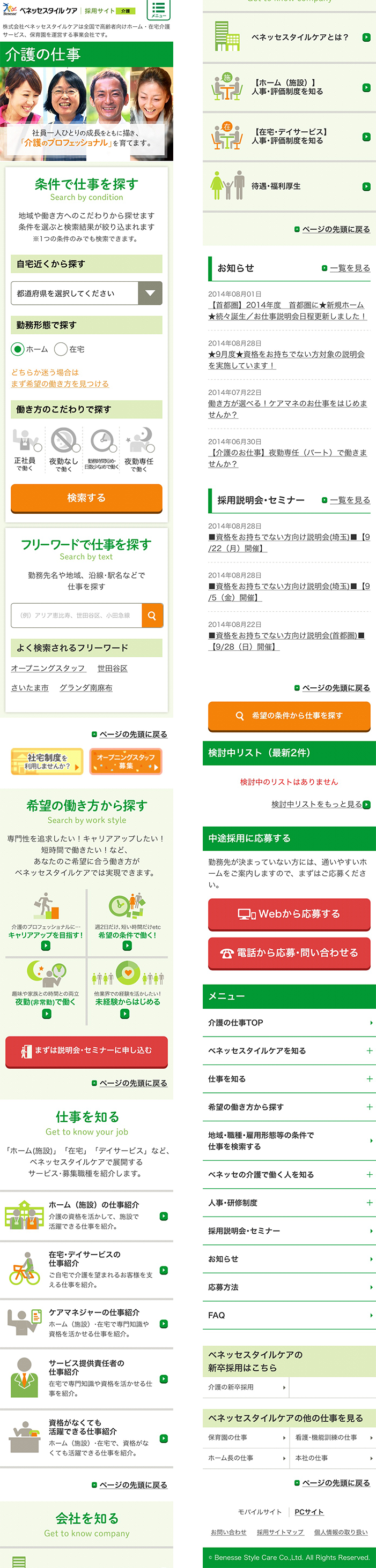 記事_BSC採用サイト_介護