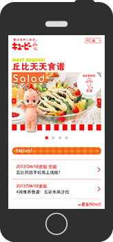 中国キユーピーレシピサイト 『丘比天天食譜』