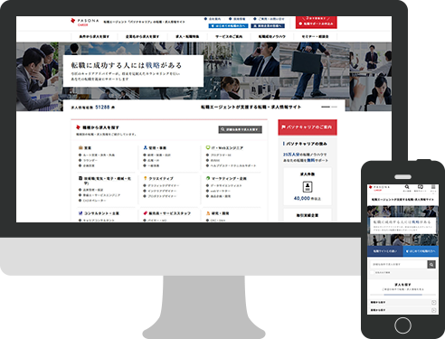 パソナキャリア 転職情報サイトリニューアル