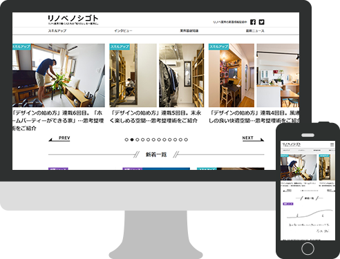 リノベノシゴトサイト新規制作