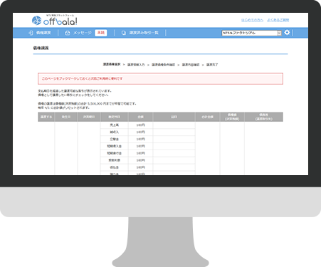 offbalaサイト 新規制作