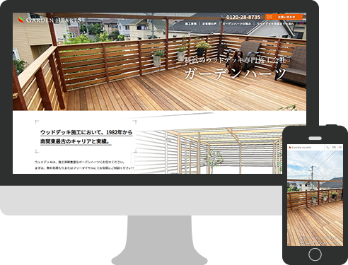 ガーデンハーツ株式会社 コーポレートサイトリニューアル